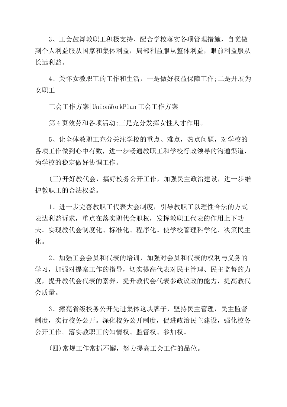 学校工会工作计划范文推荐_第3页