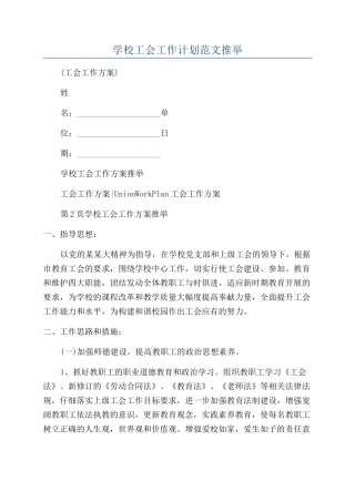 学校工会工作计划范文推荐