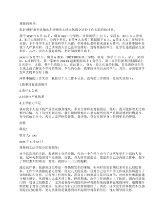 学校工作失误检讨书