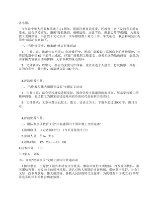 学校工会庆祝国庆节活动方案