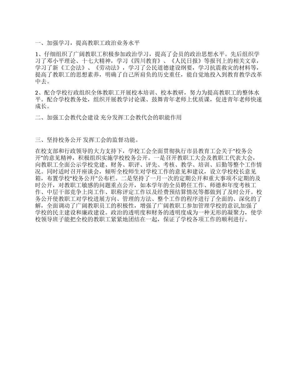 学校工会年终工作总结_第1页