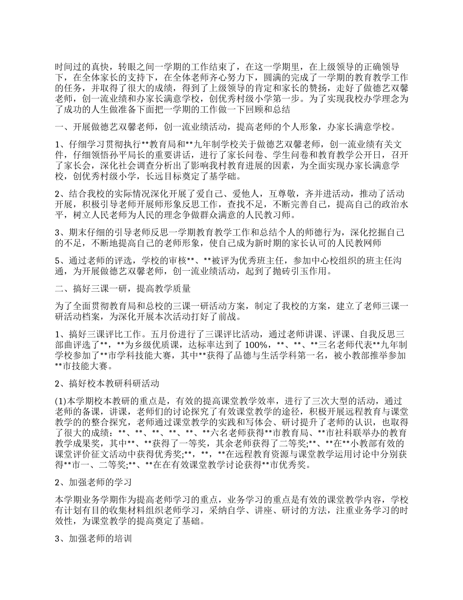 学校工作心得体会锦集_第1页
