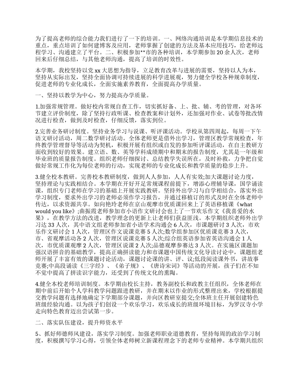 学校工作心得体会锦集_第2页