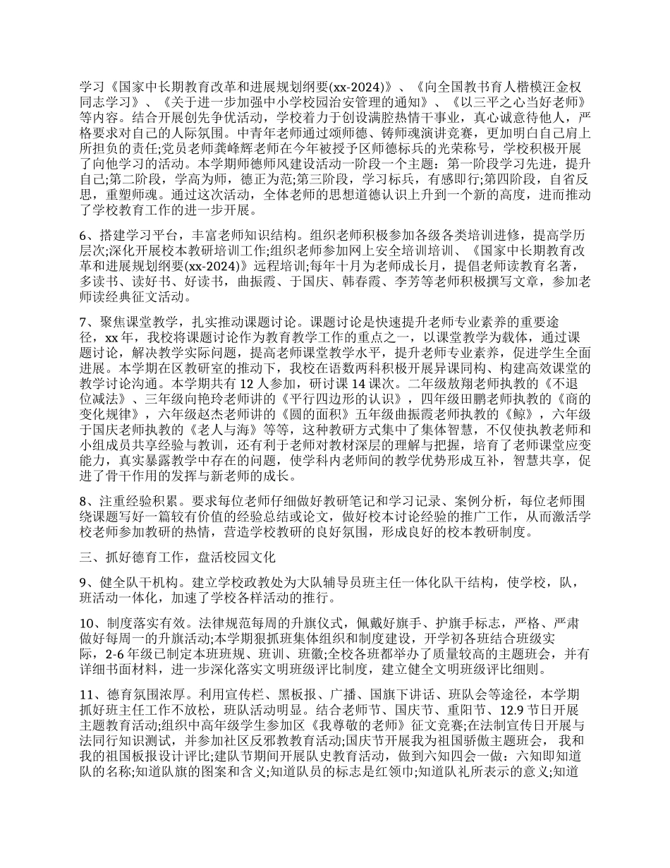 学校工作心得体会锦集_第3页