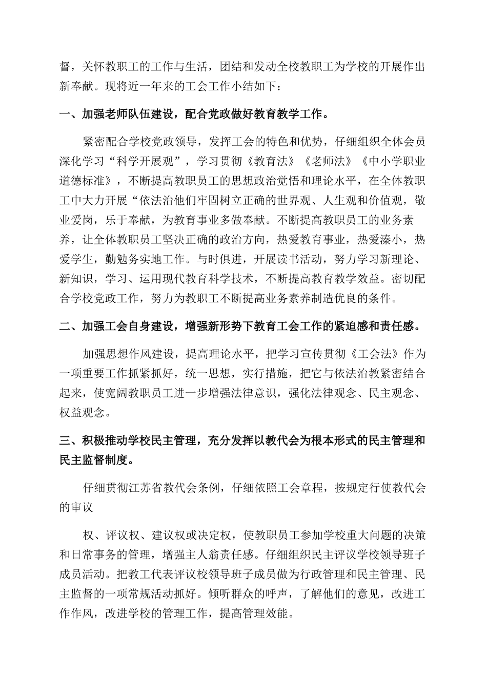 学校工会总结范文及计划_第3页