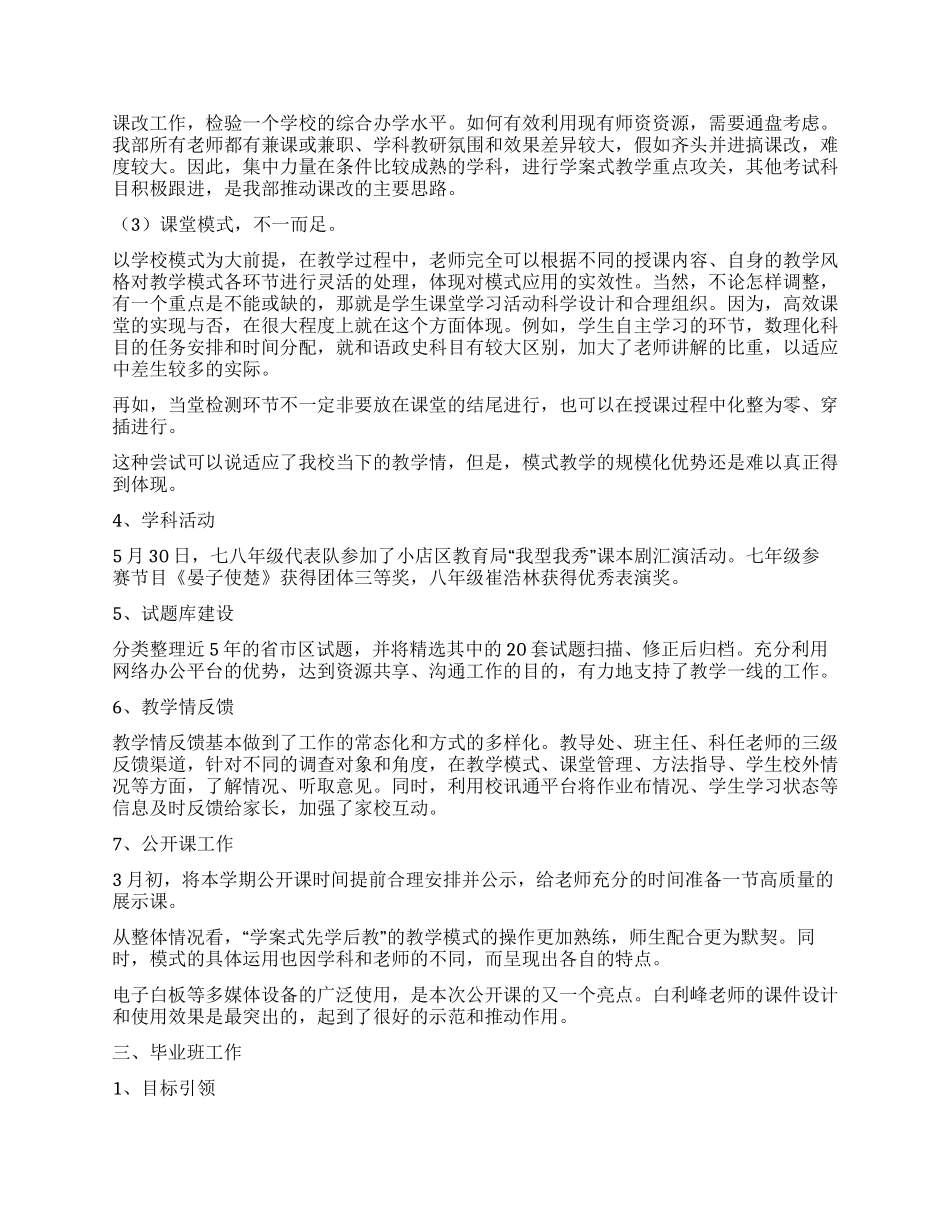 学校工作总结15篇_第2页