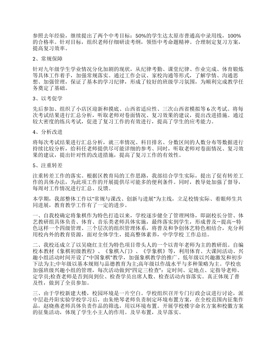 学校工作总结15篇_第3页