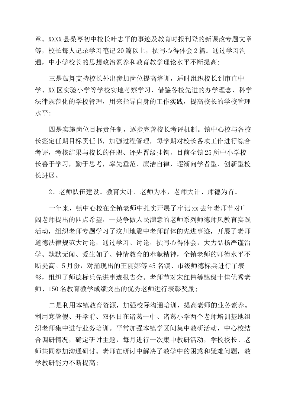 学校工作总结-校长工作总结-小学教师工作总结_第2页