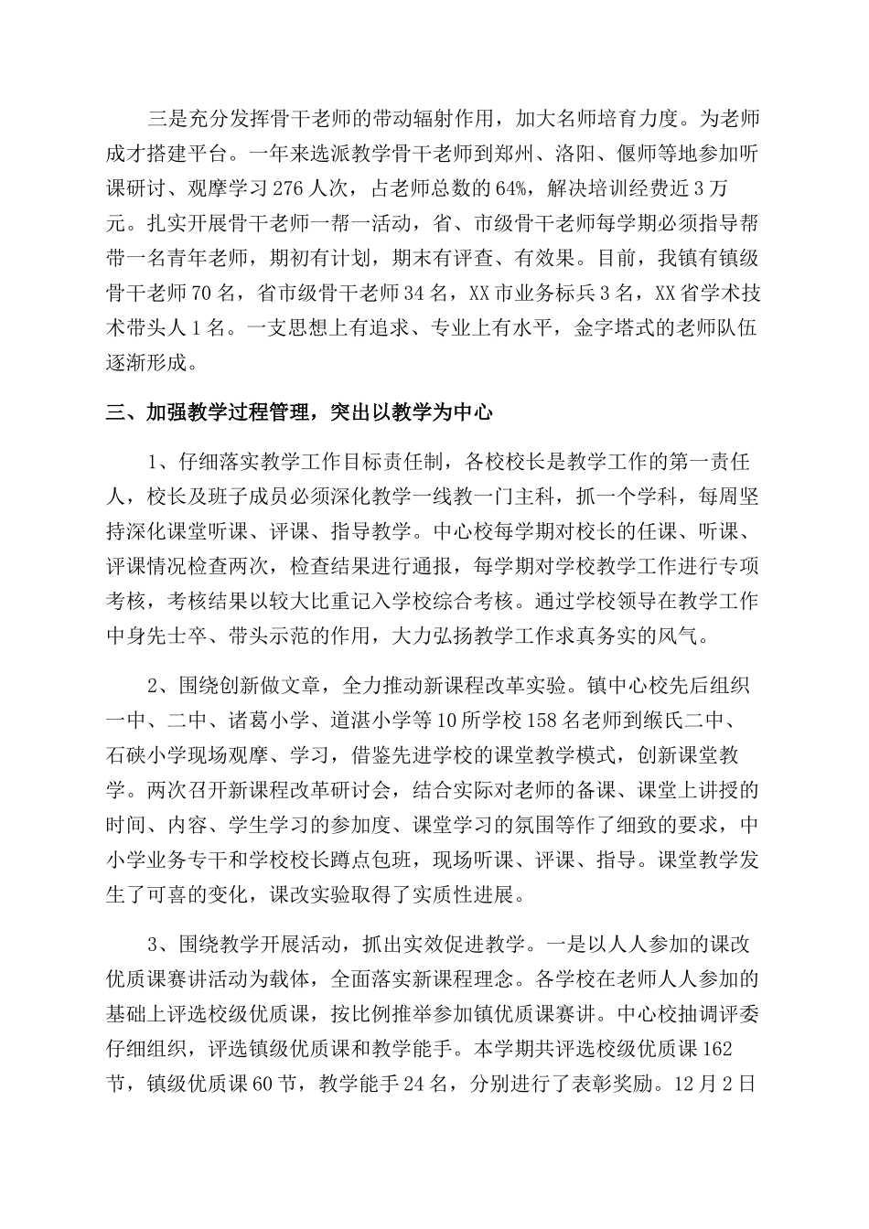 学校工作总结-校长工作总结-小学教师工作总结_第3页