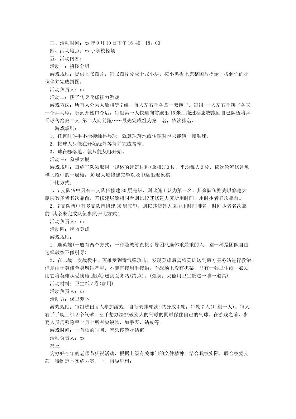 学校工会庆祝教师节活动方案_第2页