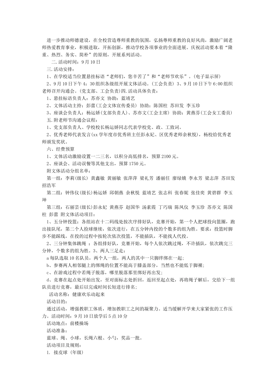 学校工会庆祝教师节活动方案_第3页