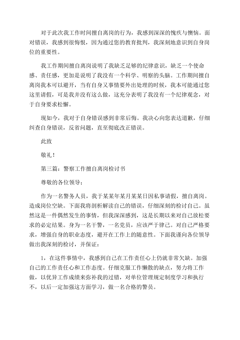 学校工作人员擅自离岗检讨书_第2页