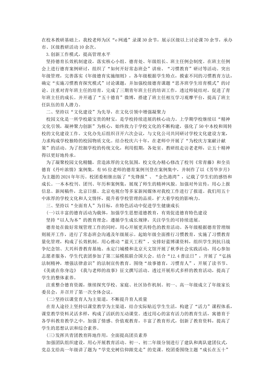 学校工作总结-2024年学校工作总结_第2页