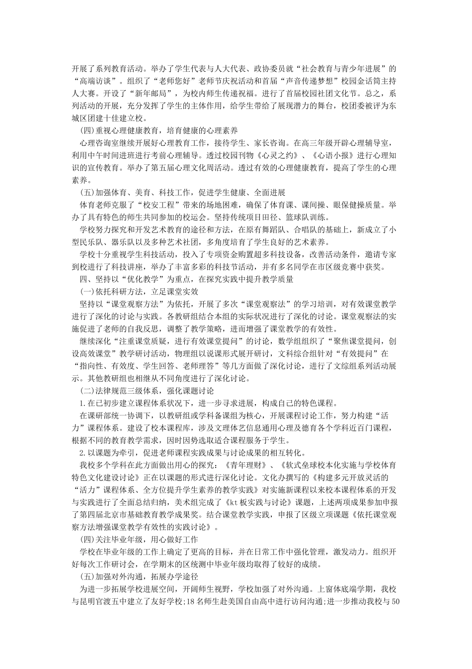 学校工作总结-2024年学校工作总结_第3页