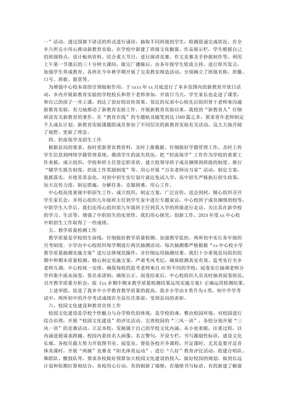 学校工作总结10篇_第2页