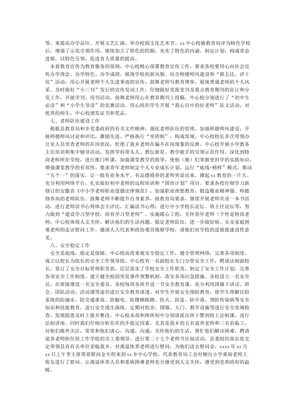 学校工作总结10篇_第3页