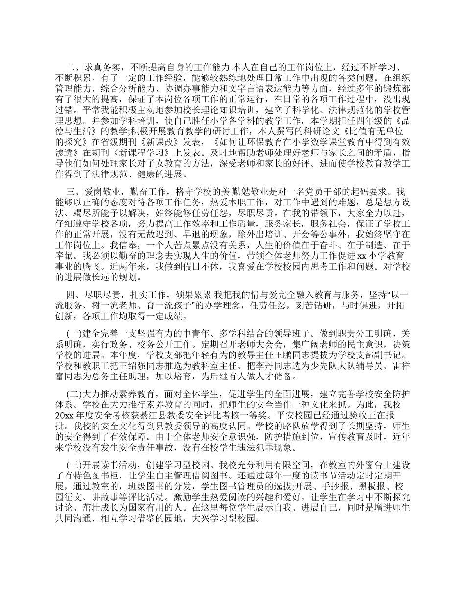 学校工作总结例文-学校工作总结_第1页