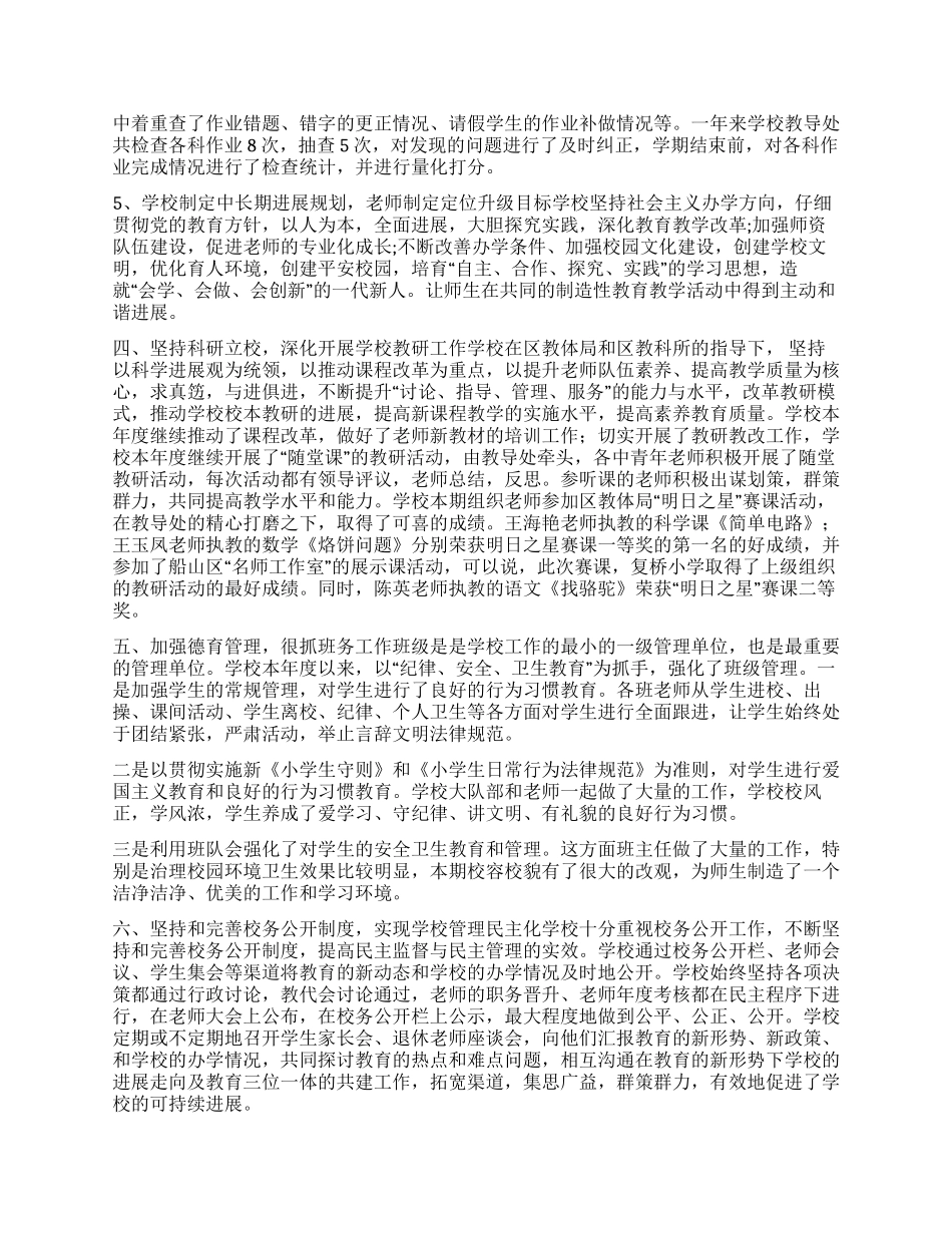学校工作总结与学校工作总结例文合集_第2页