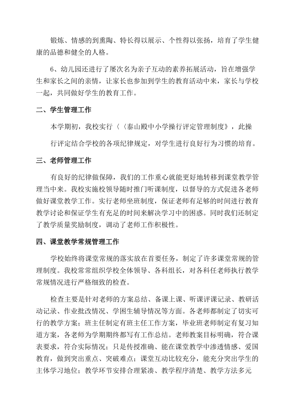 学校工作总结范文57530_第2页