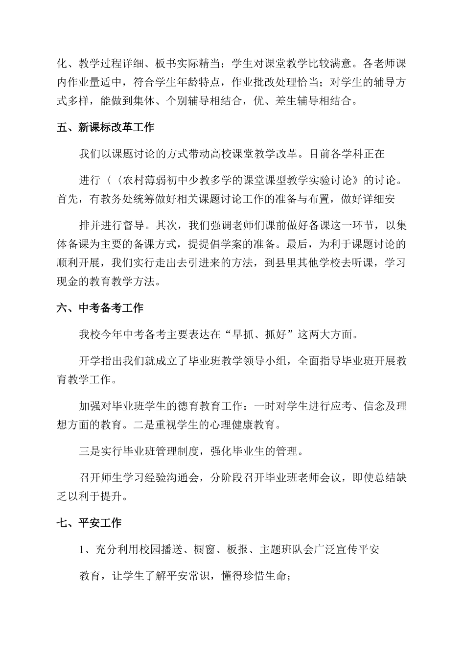 学校工作总结范文57530_第3页