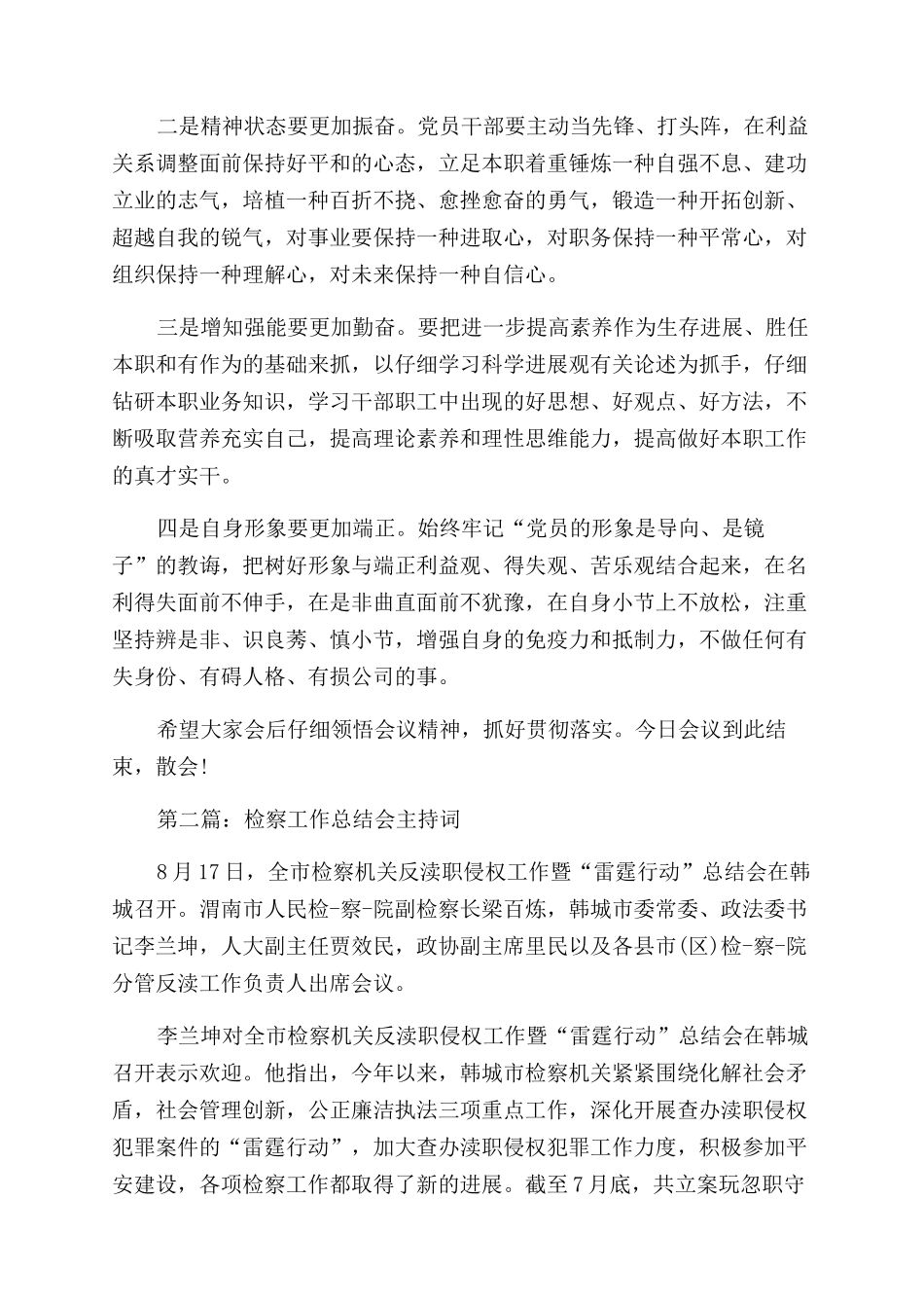 学校工作总结范文会主持词范文_第3页