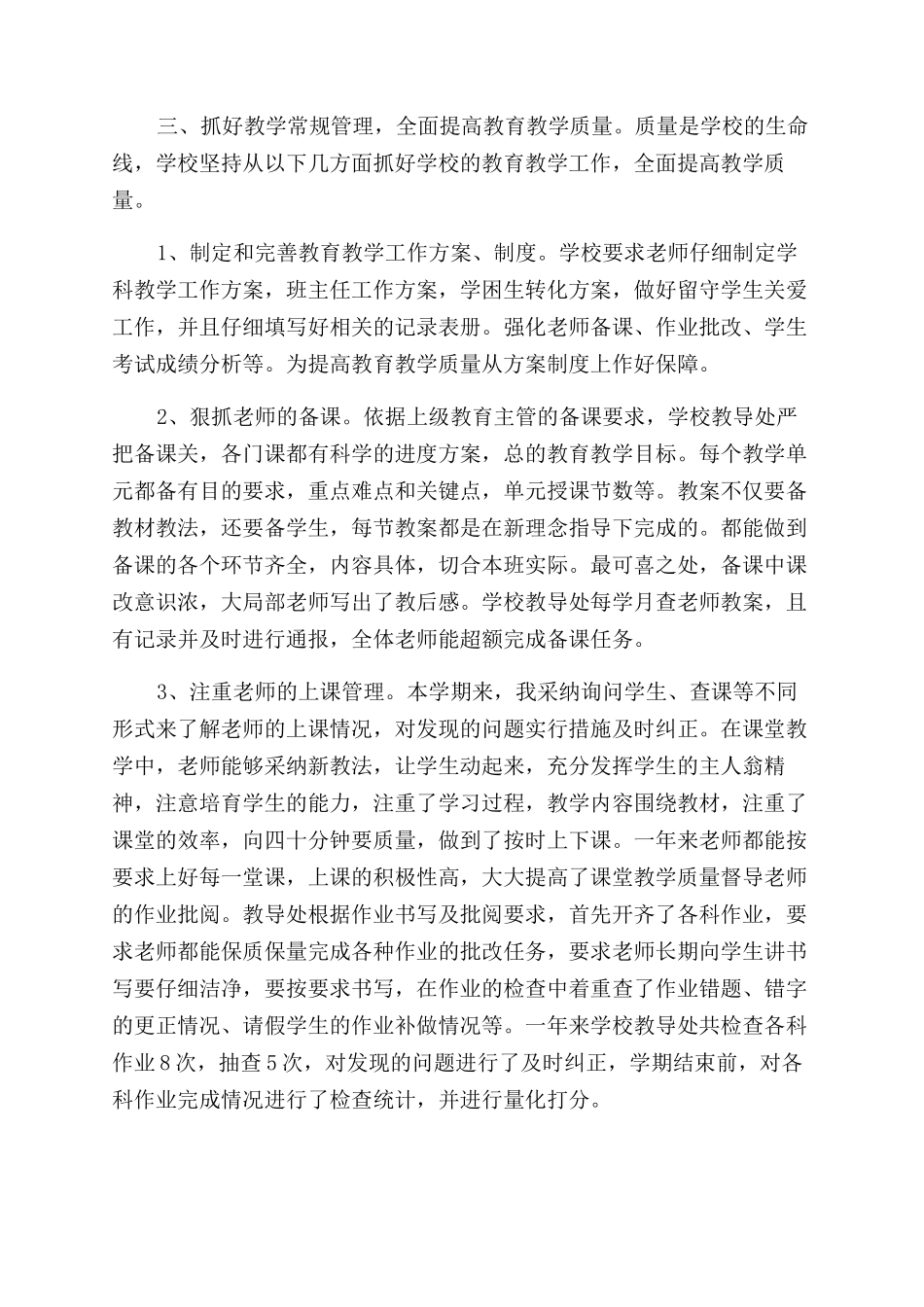 学校工作总结范文与学校工作总结范文例文合集_第2页