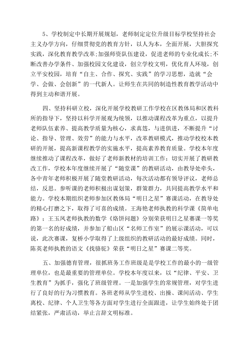 学校工作总结范文与学校工作总结范文例文合集_第3页