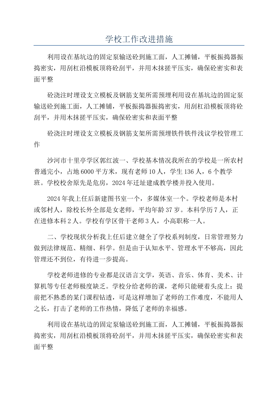 学校工作改进措施_第1页