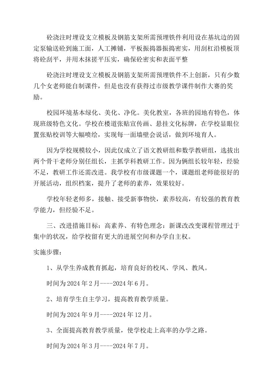 学校工作改进措施_第2页