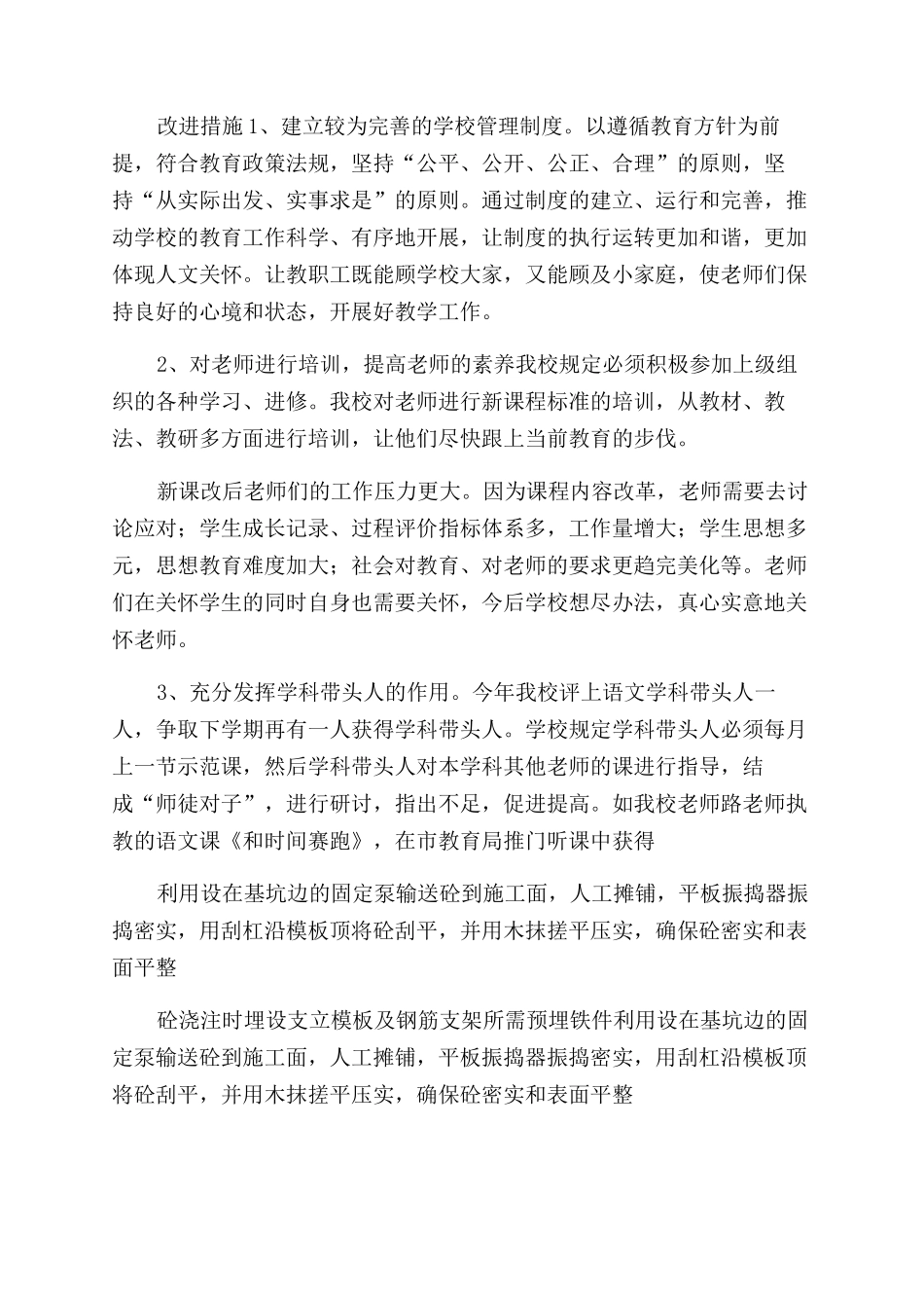 学校工作改进措施_第3页