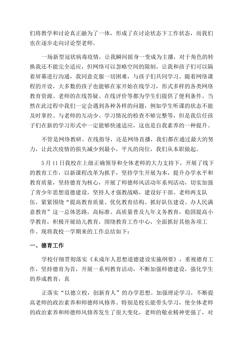 学校工作总结范文（含疫情期间教育）_第2页