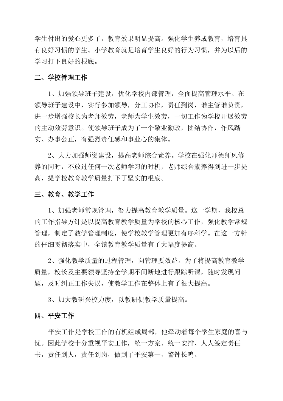 学校工作总结范文（含疫情期间教育）_第3页