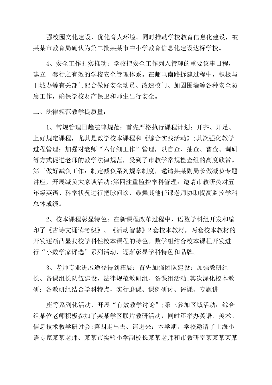 学校工作汇报发言稿（六页）_第2页