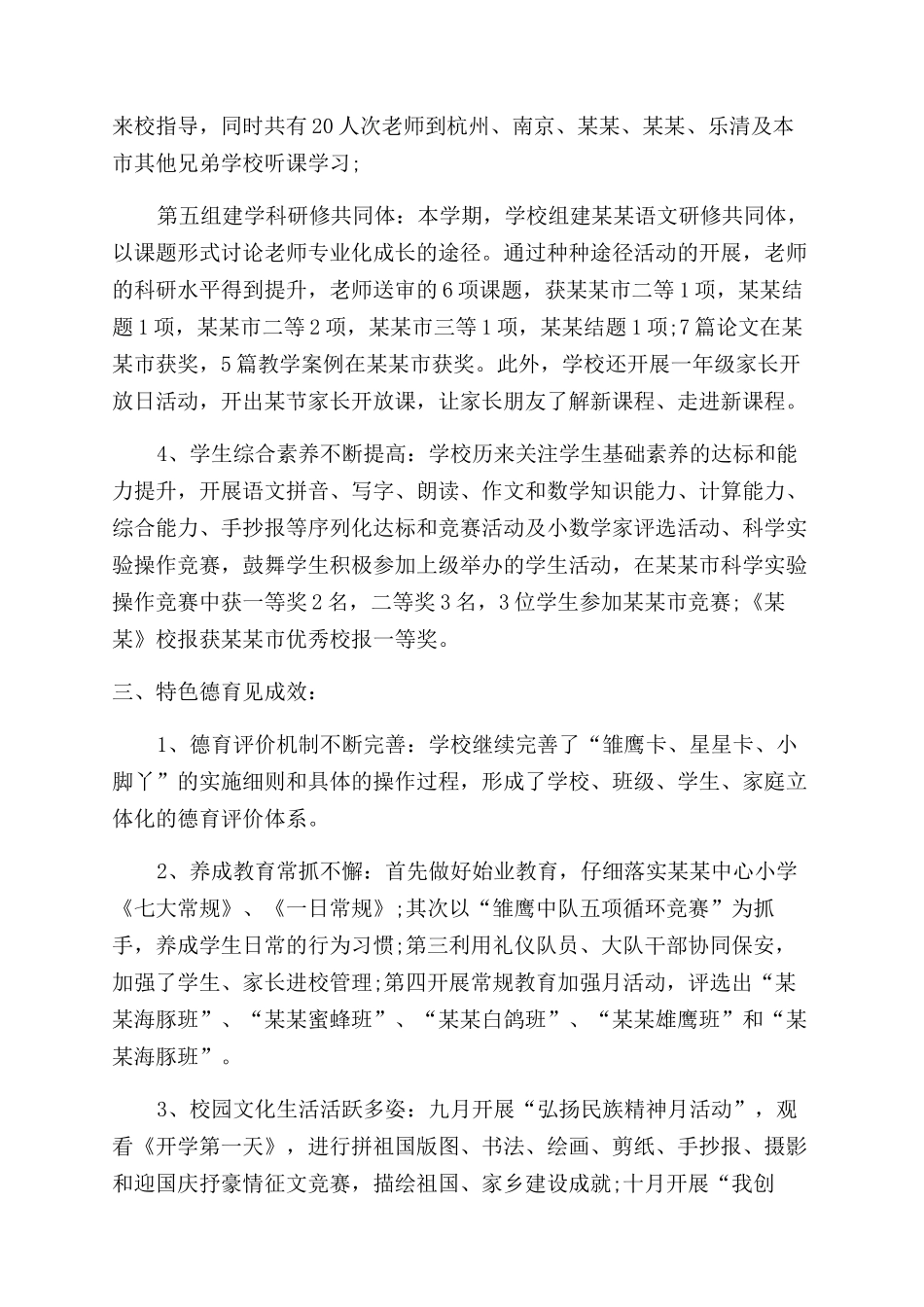 学校工作汇报发言稿（六页）_第3页