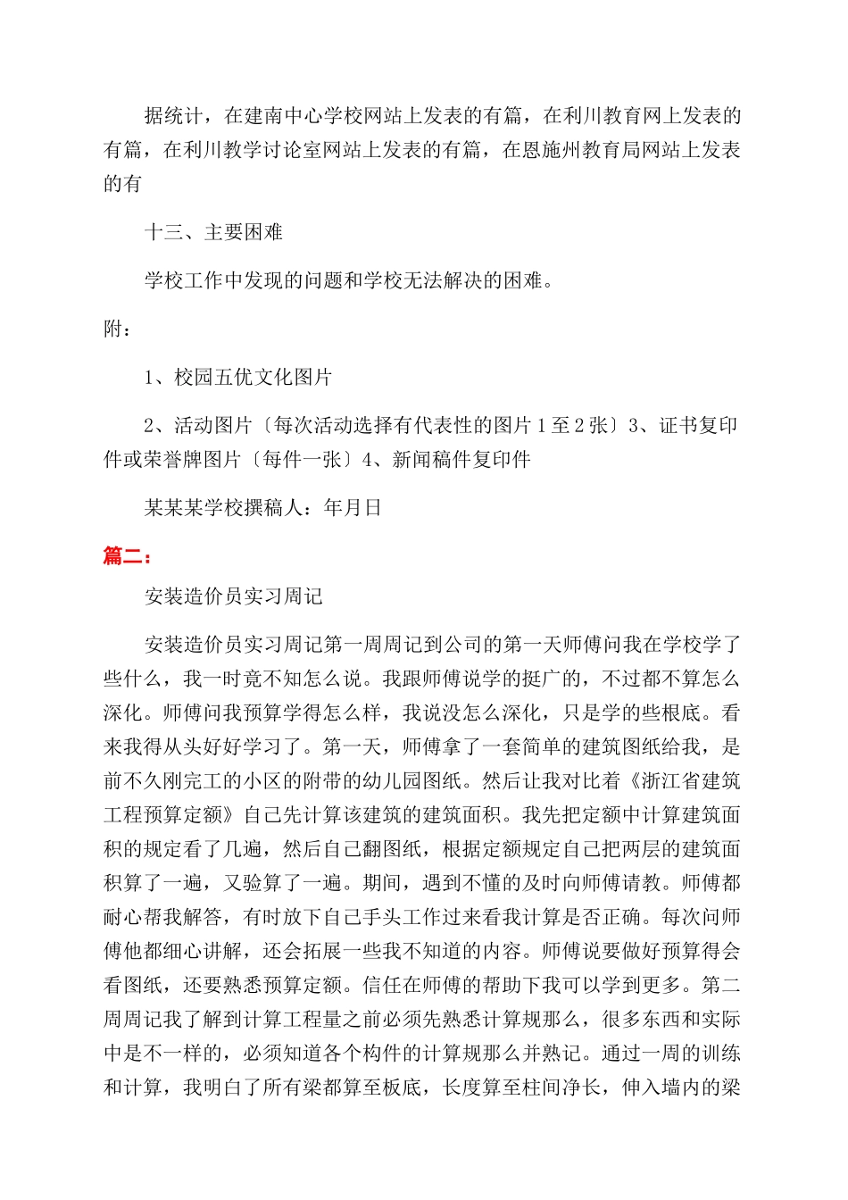 学校工作总结范文提纲学校工作总结范文_第2页