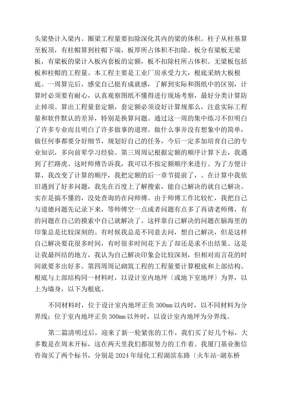 学校工作总结范文提纲学校工作总结范文_第3页