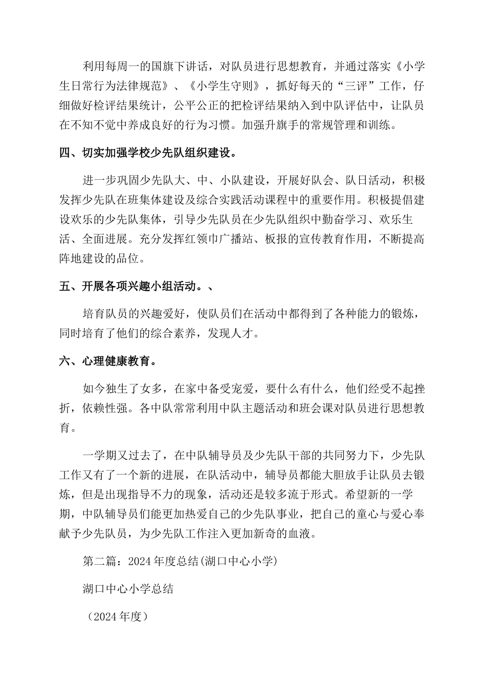 学校工作总结范文小学_第2页