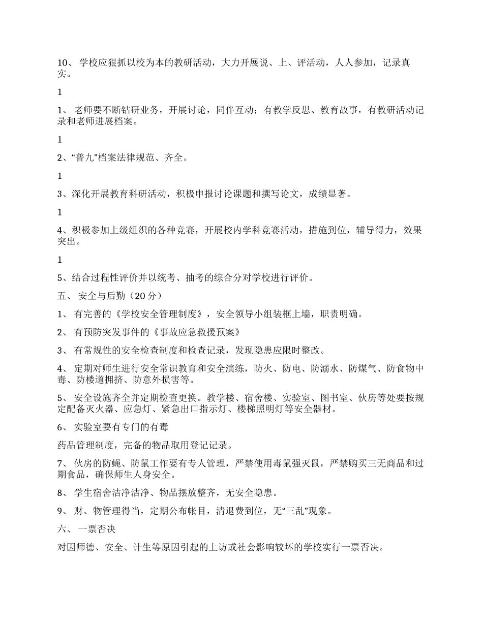 学校工作考核评估办法_第2页