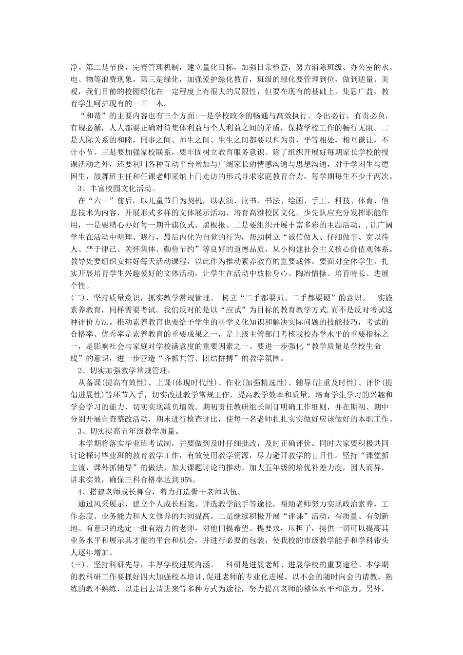 学校工作计划-2024年学校工作计划_第2页