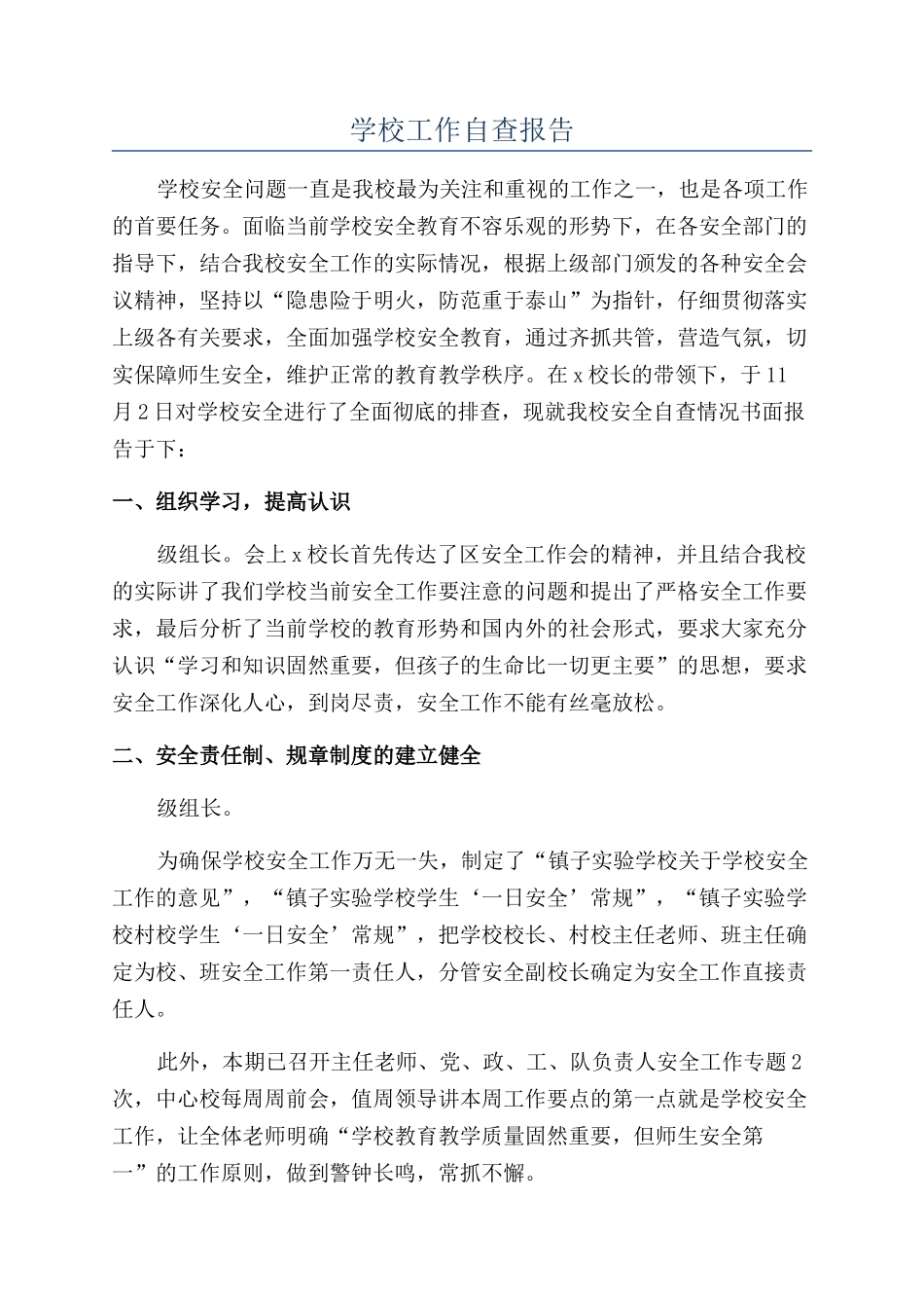 学校工作自查报告_第1页