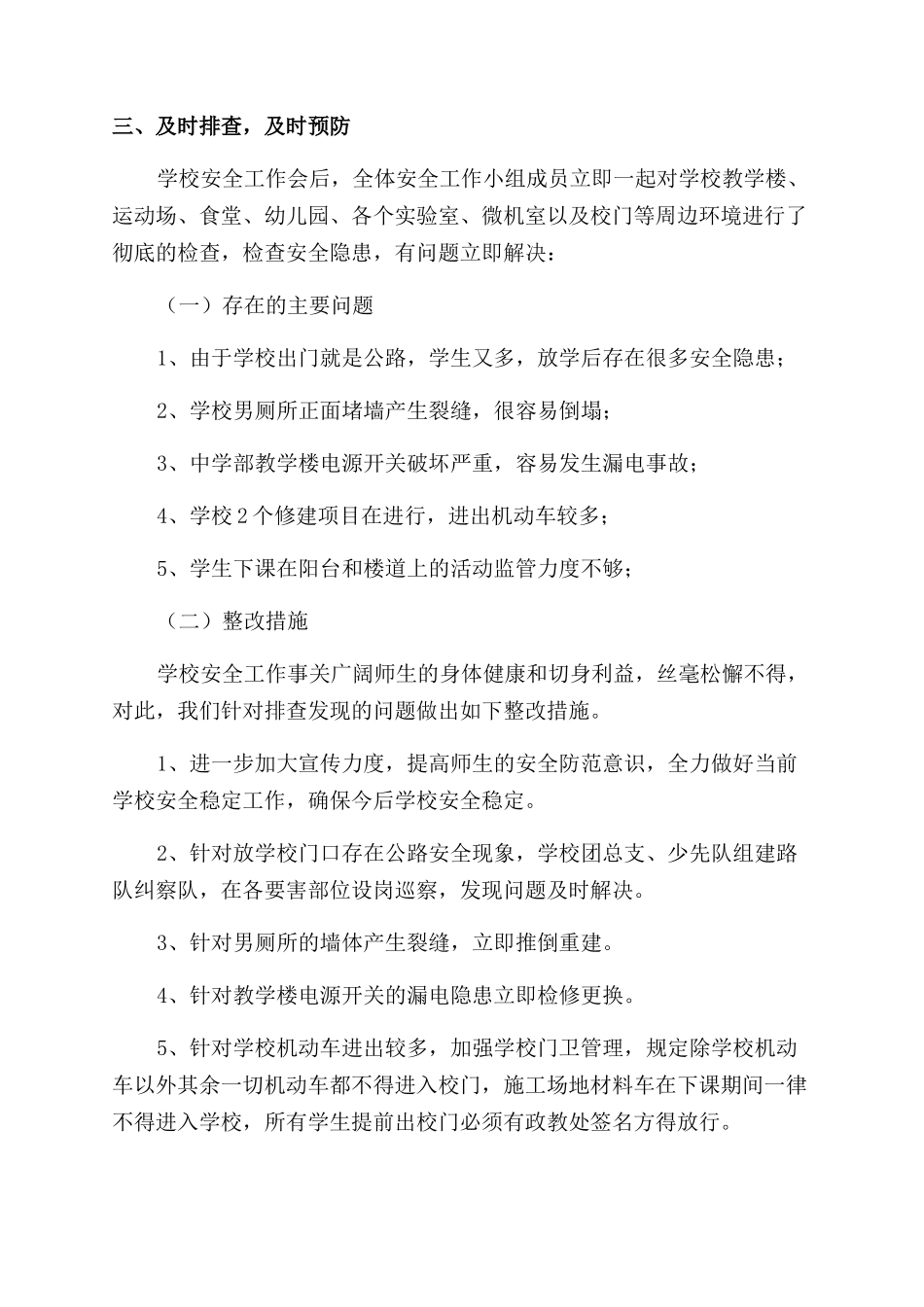 学校工作自查报告_第2页