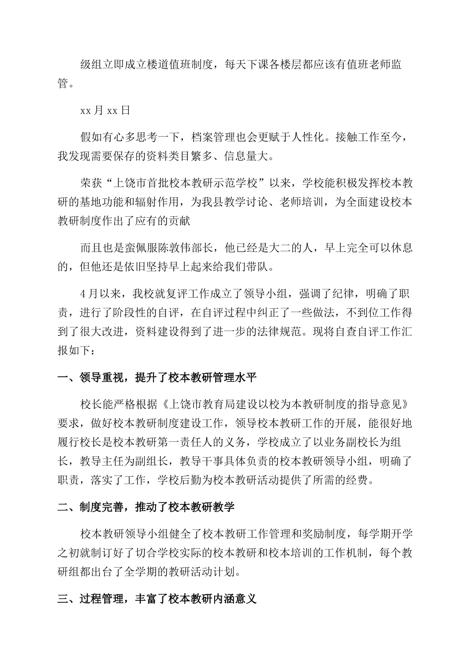 学校工作自查报告_第3页