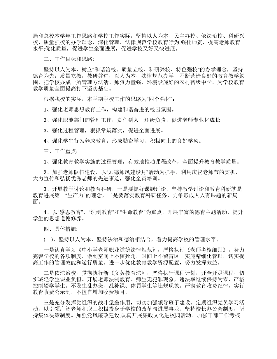 学校工作计划模板集锦八篇_第2页