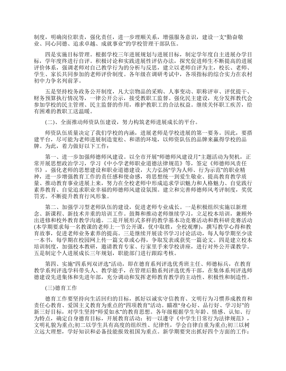 学校工作计划模板集锦八篇_第3页