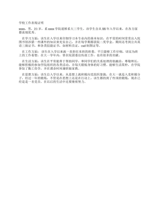 学校工作表现证明