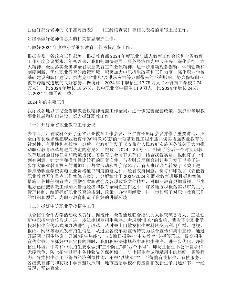 学校工作计划汇总8篇_第2页