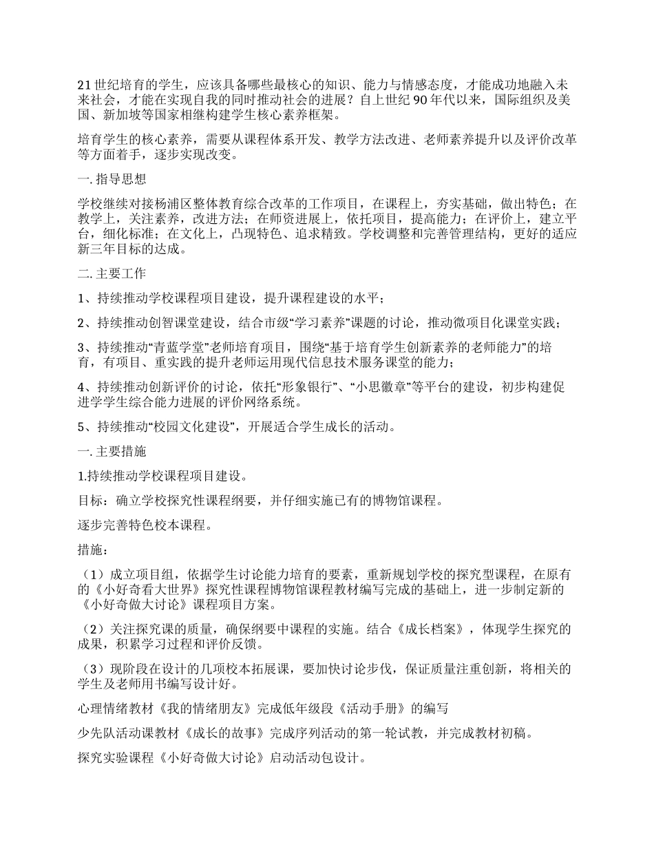 学校工作计划汇总8篇_第3页