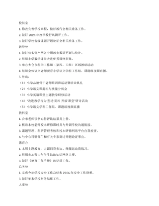 学校工作计划汇总8篇