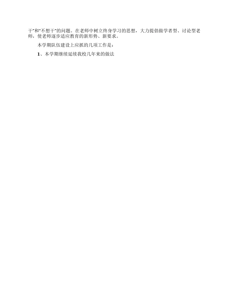 学校工作计划模板十篇_第2页