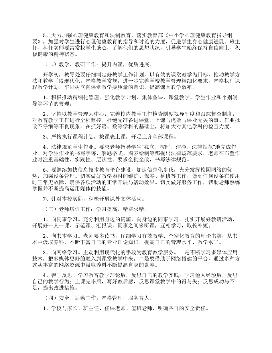 学校工作计划模板集锦七篇_第2页